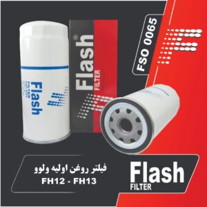 فیلتر روغن اولیه ولوو FH13-FH12